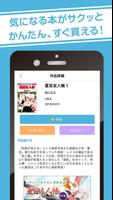 白泉社e-net! capture d'écran 1