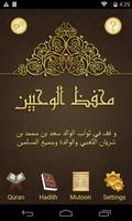 پوستر محفظ الوحيين El-Mohafez