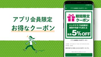 ハンズクラブアプリ - ショッピングや通販でポイントが使える ภาพหน้าจอ 1