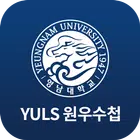 영남대학교 법학전문대학원 원우수첩 simgesi