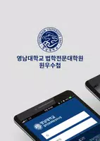 영남대학교 법학전문대학원 원우수첩 gönderen