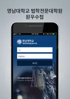 영남대학교 법학전문대학원 원우수첩 Ekran Görüntüsü 2