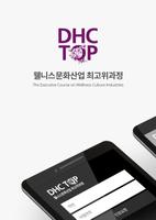 대구보건대학교 웰니스문화산업최고위과정 (DHC TOP) Poster