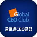 글로벌 최고경영자 클럽(Global CEO Club) APK