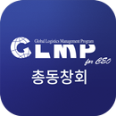 글로벌물류 최고경영자 과정(GLMP) APK