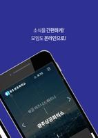 광주상공회의소 의원 ảnh chụp màn hình 1