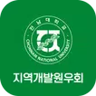 전남대 지역개발 원우회
