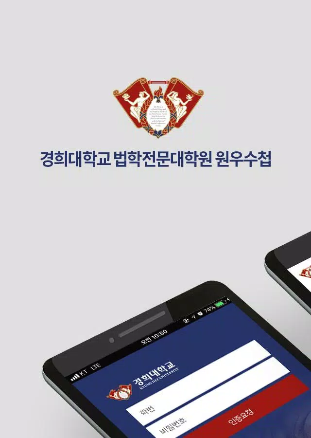 Tải Xuống Apk 경희대학교 법학전문대학원 원우수첩 Cho Android