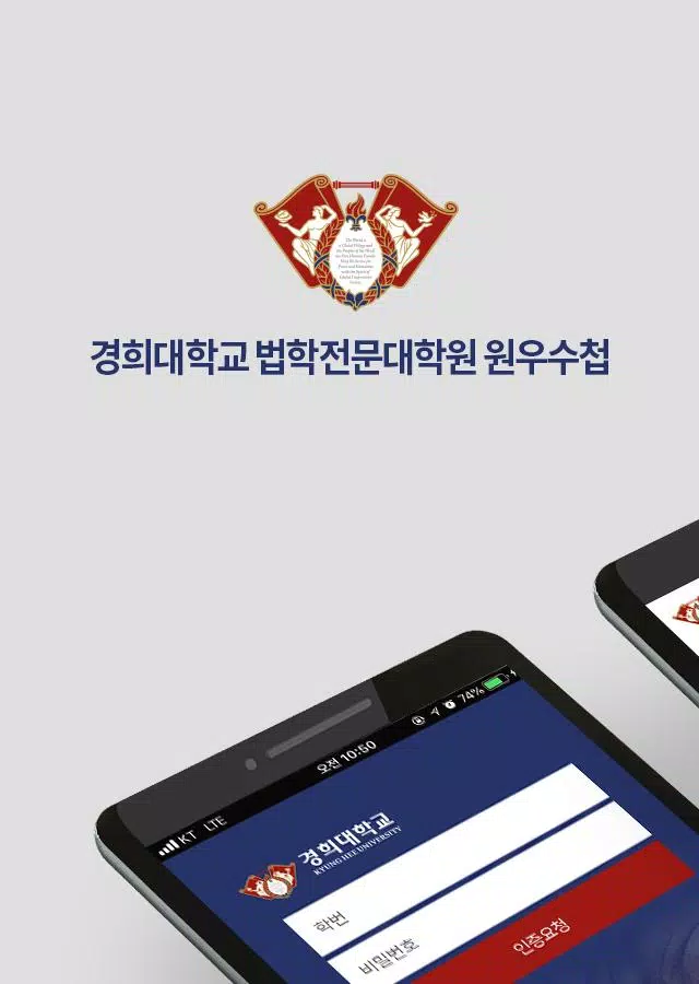 Tải xuống APK 경희대학교 법학전문대학원 원우수첩 cho Android Tải Xuống Apk 경희대학교 법학전문대학원 원우수첩 Cho Android