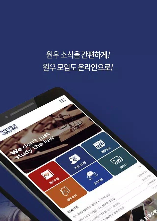 Tải xuống APK 경희대학교 법학전문대학원 원우수첩 cho Android Tải Xuống Apk 경희대학교 법학전문대학원 원우수첩 Cho Android