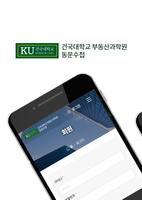 건국대학교 부동산학과(KURE) 총동문회 penulis hantaran