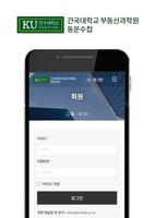 건국대학교 부동산학과(KURE) 총동문회 syot layar 2