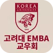 고려대학교 EMBA 교우회 모바일 수첩