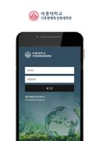 세종대학교 기후변화특성화대학원 Screenshot 2