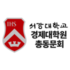 서강대학교 경제대학원 총동문회 icon