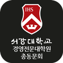 서강대 경영전문대학원 총동문회 aplikacja