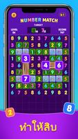 จับคู่เลข: เกมสิบ โปสเตอร์