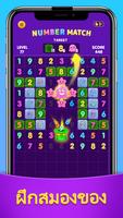 จับคู่เลข: เกมสิบ ภาพหน้าจอ 2