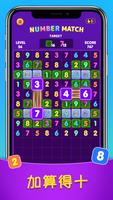 Number Match 海报
