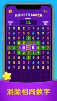 Number Match 截图 1