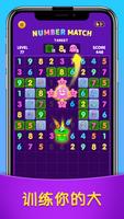 Number Match 截图 2