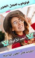 برنامج الكتابة على الصور-2019 Affiche