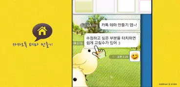 Theme Maker for KakaoTalk