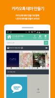 Theme Maker for KakaoTalk पोस्टर