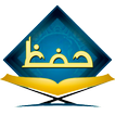 الحفظ الميسر