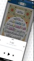 الحفظ الميسر تصوير الشاشة 1