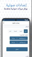 الحفظ الميسر تصوير الشاشة 2