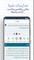 الحفظ الميسر تصوير الشاشة 3