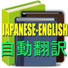 English Japanese translation icon