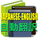 APK 영어 일본어 자동 번역기