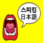 스피킹 일본어 Zeichen