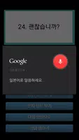 스피킹 일본어 Screenshot 1