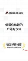 Hikingbook 海报