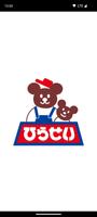 ひらせいプレミアムカードアプリ bài đăng