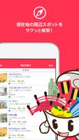こうちドン！チェックインアプリ-高知県のお店・スポット検索 Affiche