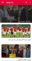 هنا 24 الإخبارية screenshot 1