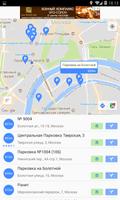 Найдите ближайшую автостоянку - Parking maps скриншот 1