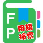 FPワードリスト アイコン