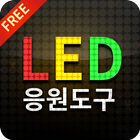 LED 응원도구 아이콘