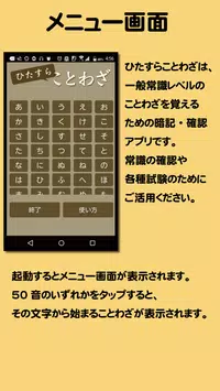 ひたすらことわざ 一般常識レベルのことわざ暗記 確認アプリ For Android Apk Download