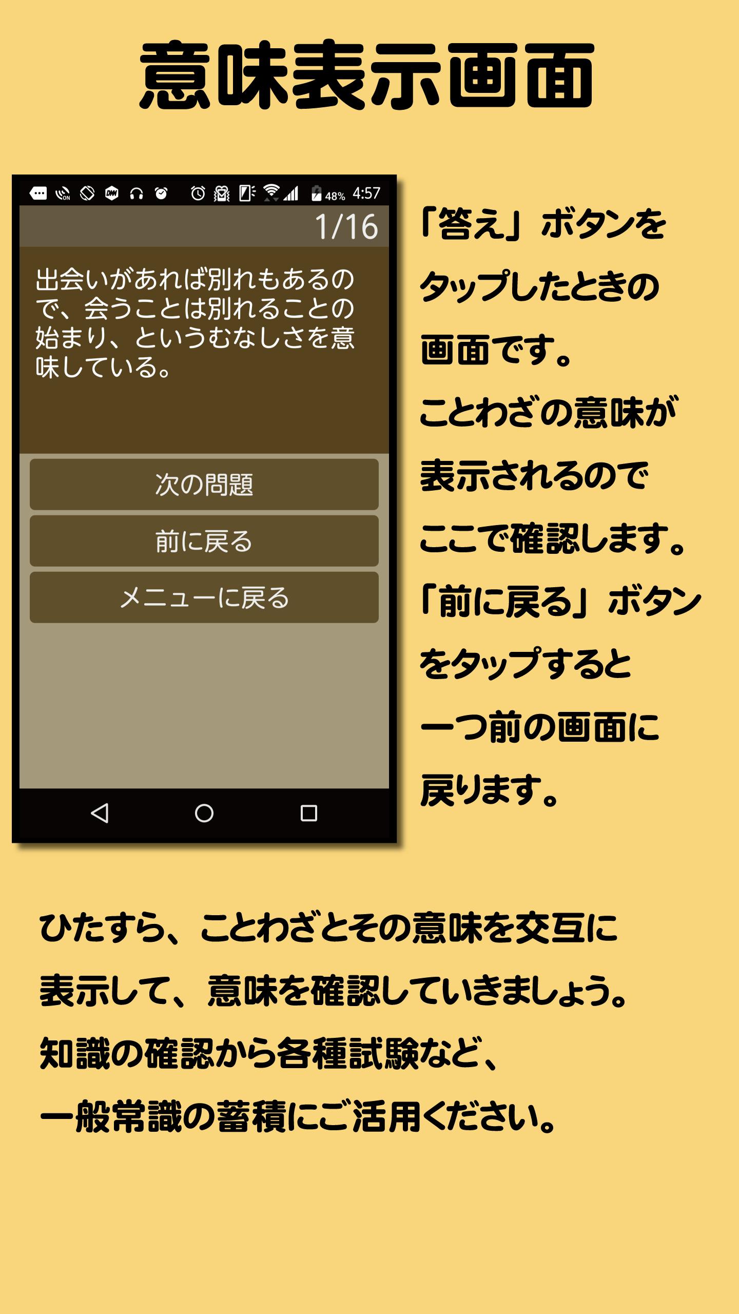 ひたすらことわざ 一般常識レベルのことわざ暗記 確認アプリ For Android Apk Download