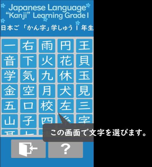 日本語漢字学習アプリ 小学校1年生レベルの漢字80字安卓下載 安卓版apk 免費下載