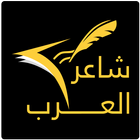 Sha3er Al3arab biểu tượng