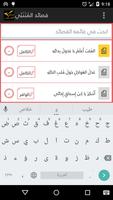 Sha3er Al3arab स्क्रीनशॉट 2