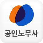 하우패스 공인노무사 icône