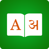 Hindi Dictionary 📖 English - 